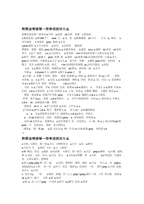 新概念英语第一册单词测试大全
