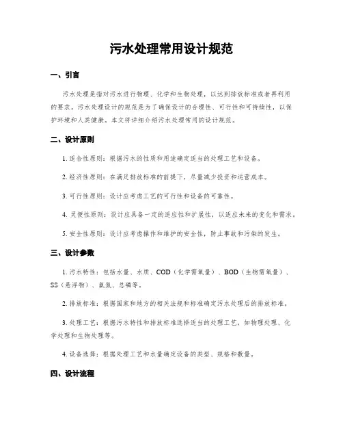 污水处理常用设计规范
