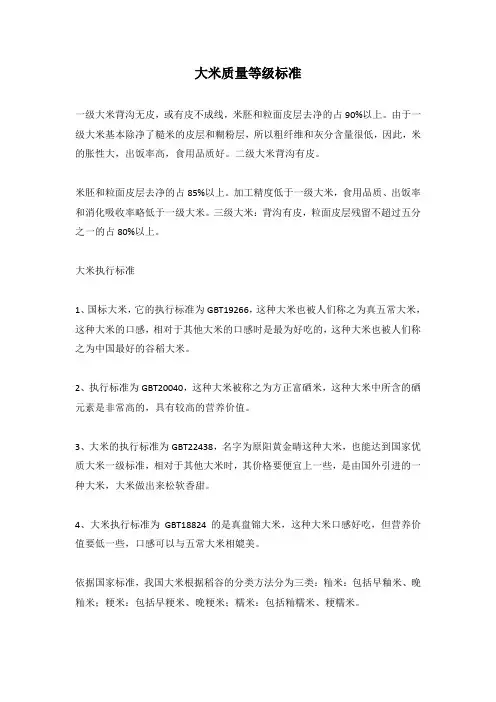 大米质量等级标准