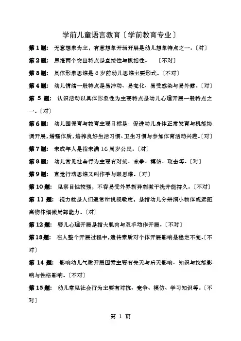 职业技能实训(一)—学前儿童语言教育实训练习及答案