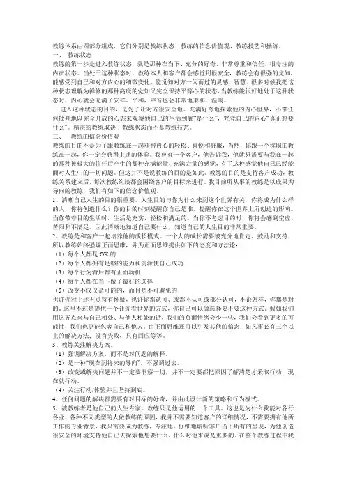 教练体系
