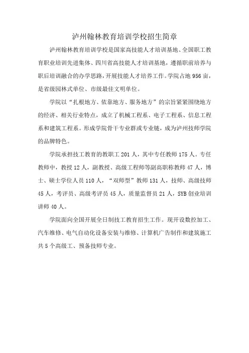 泸州翰林教育培训学校招生简章