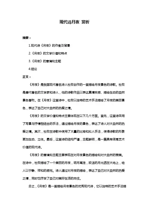 现代诗月夜 赏析