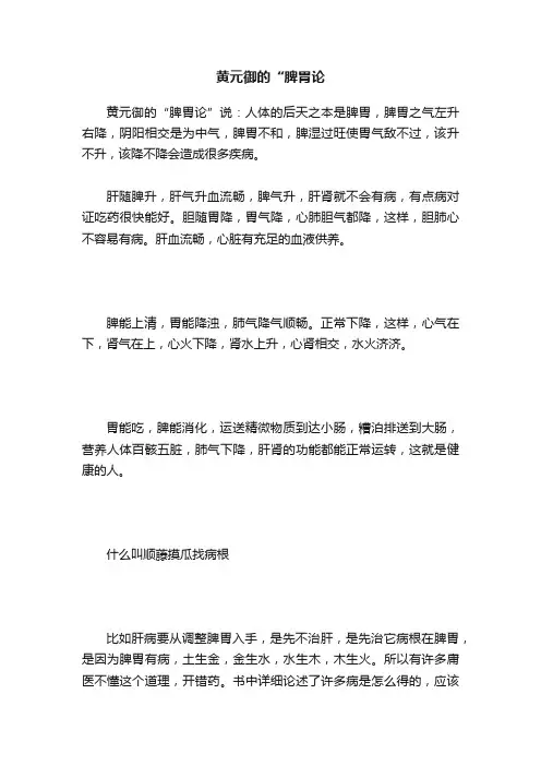 黄元御的“脾胃论