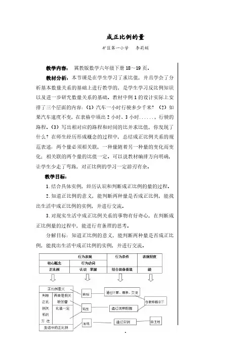 成正比例的量  教学设计(定稿)