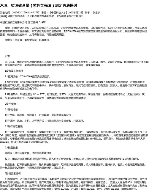 汽油、柴油硫含量(紫外荧光法)测定方法探讨