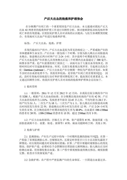 产后大出血的抢救和护理体会