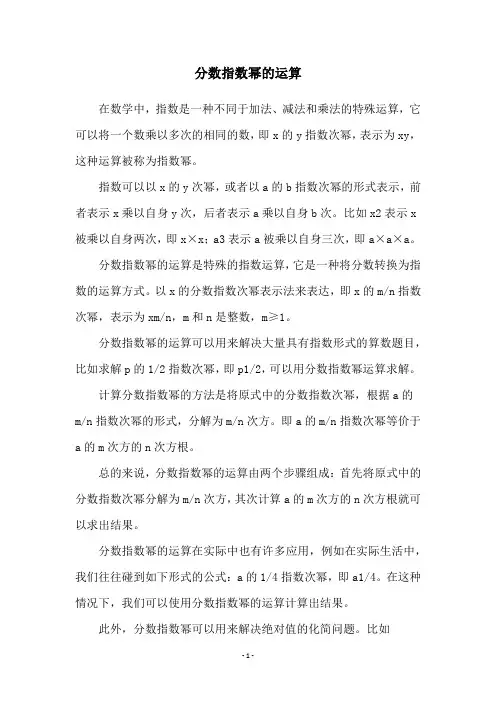 分数指数幂的运算