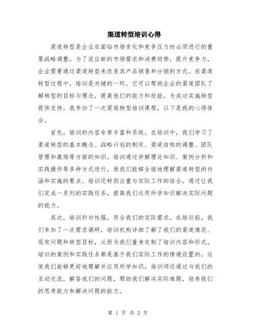 渠道转型培训心得