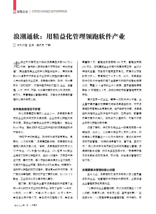 浪潮通软：用精益化管理领跑软件产业