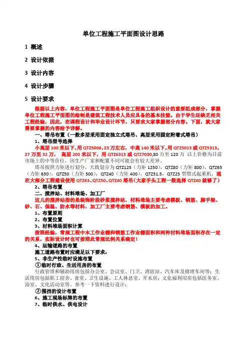施工平面布置图思路