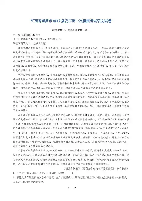 【江西省南昌市】2017届高三第一次模拟考试语文试卷及答案