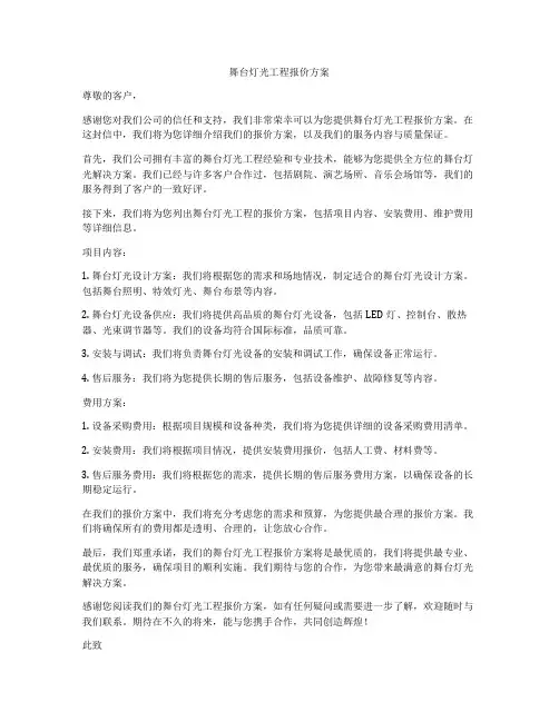 舞台灯光工程报价方案