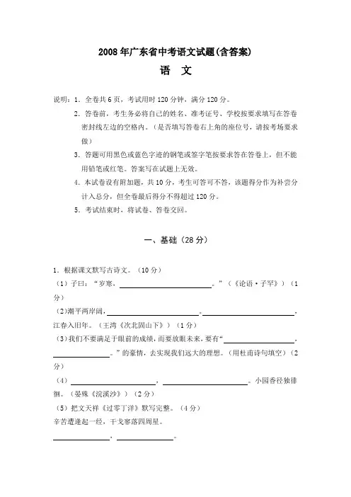 2008年广东中考语文真题试题(含答案)
