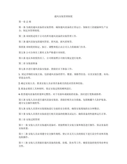 通风安装管理制度