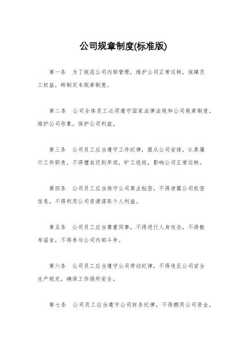 公司规章制度(标准版)