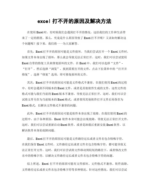 excel打不开的原因及解决方法
