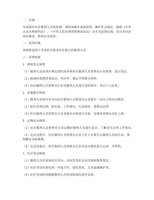 社区服刑人员各项管理制度