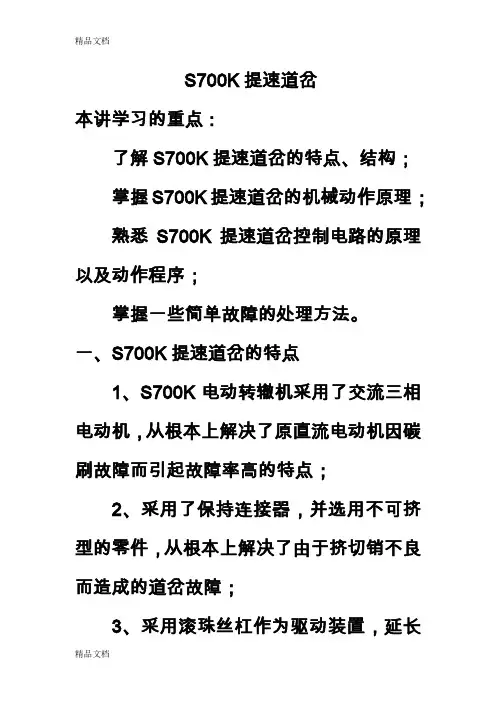 (整理)S700K提速道岔讲义.