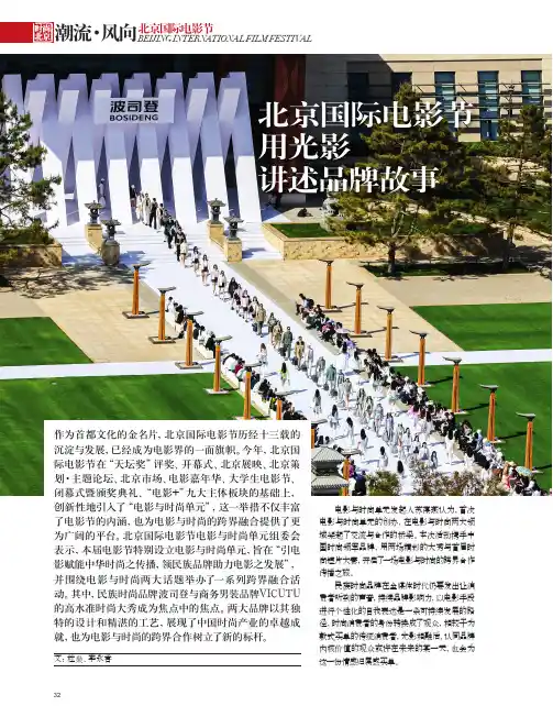北京国际电影节_用光影讲述品牌故事