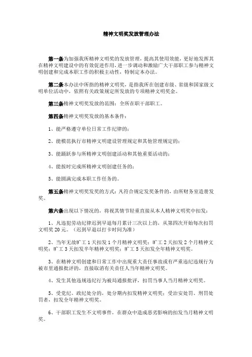 文明奖发放管理办法
