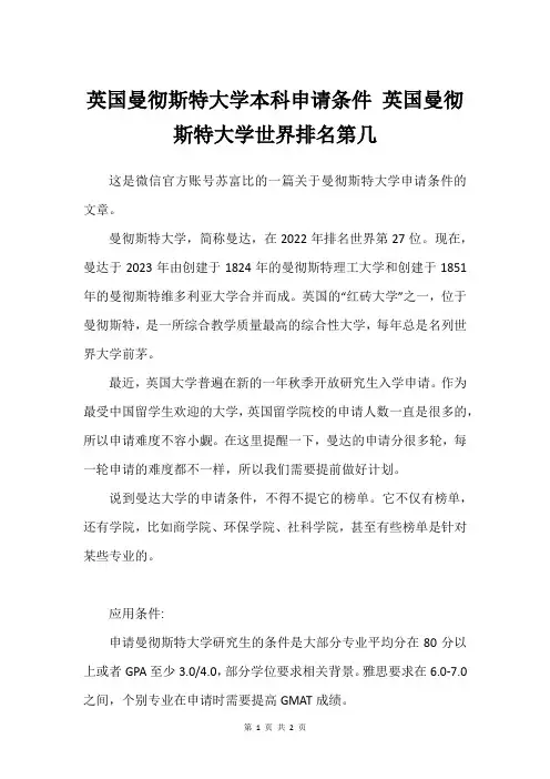 英国曼彻斯特大学本科申请条件 英国曼彻斯特大学世界排名第几