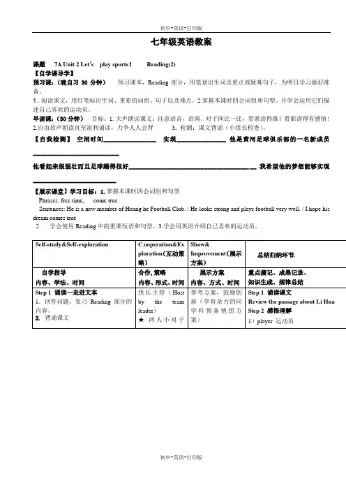牛津译林版-英语-七上-2单元 Reading2教案