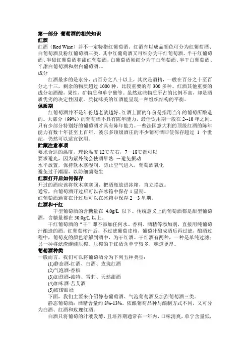 葡萄酒相关销售人员培训资料