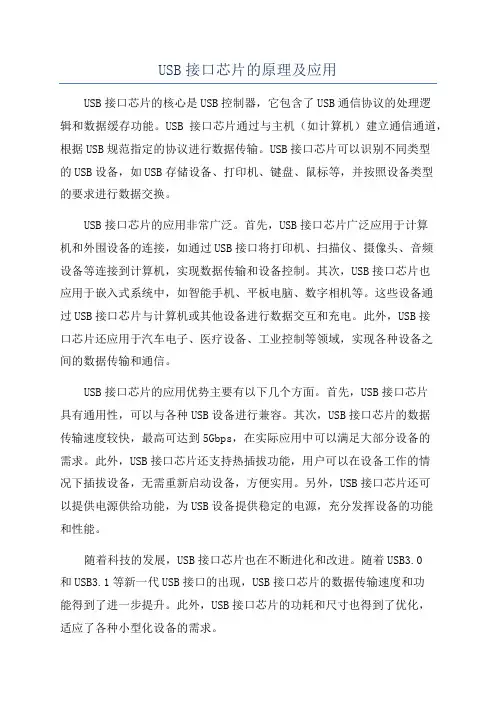 USB接口芯片的原理及应用