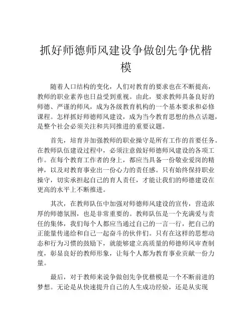 抓好师德师风建设争做创先争优楷模