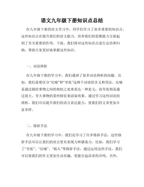 语文九年级下册知识点总结