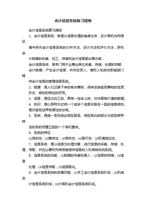 会计信息系统复习提纲