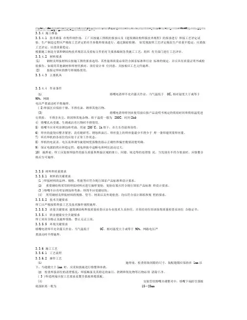 it钢结构熔嘴电渣焊焊接施工工艺准则