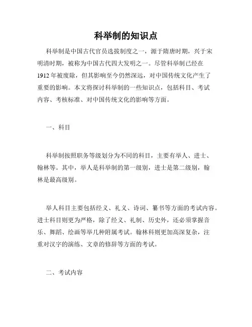 科举制的知识点
