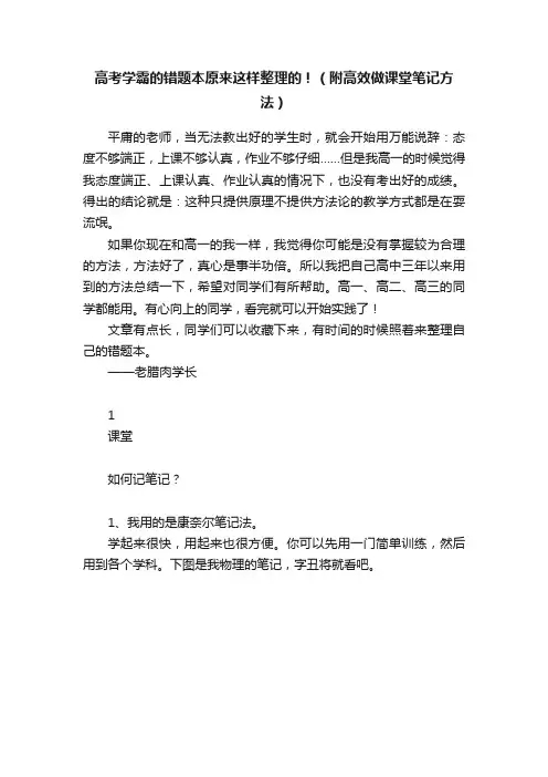 高考学霸的错题本原来这样整理的！（附高效做课堂笔记方法）