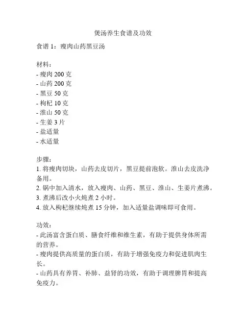 煲汤养生食谱及功效