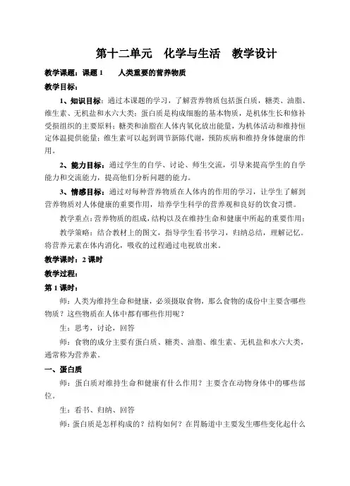 (完整版)九年级化学第十二单元教学设计