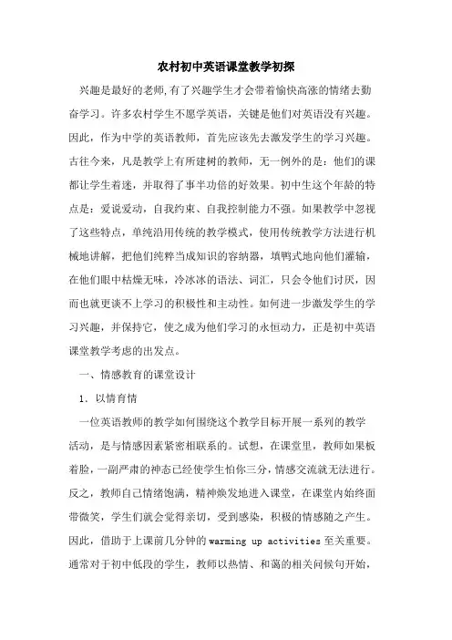 农村初中英语课堂教学