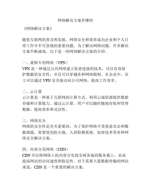 网络解决方案有哪些
