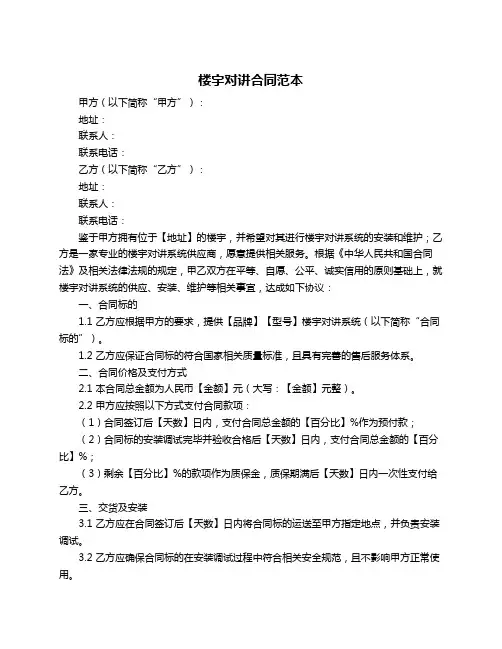 楼宇对讲合同范本