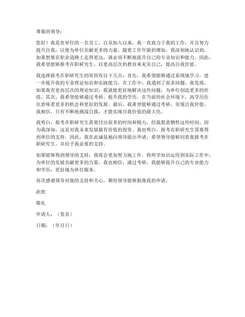 考在职研究生个人申请书