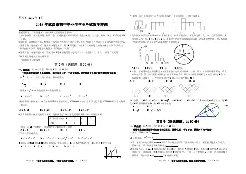 2015年武汉市中考数学样卷及答案
