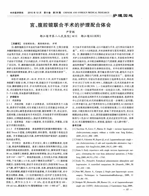 宫、腹腔镜联合手术的护理配合体会