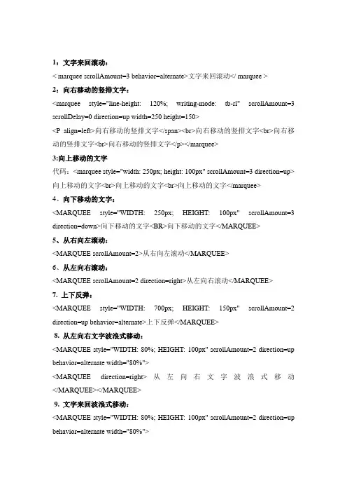 网页设计-滚动文字的几种特效