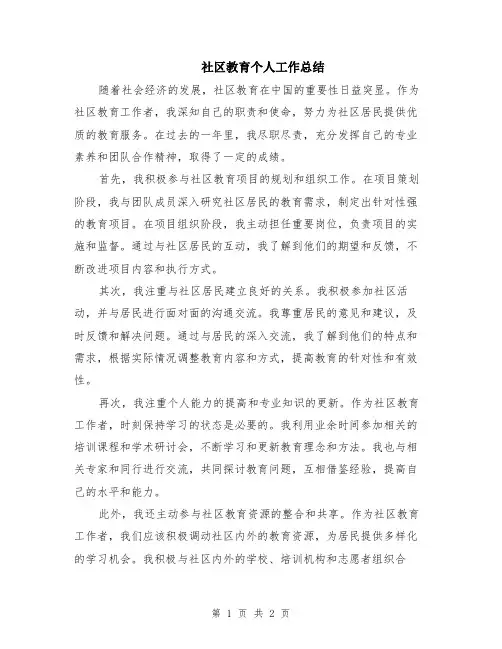 社区教育个人工作总结
