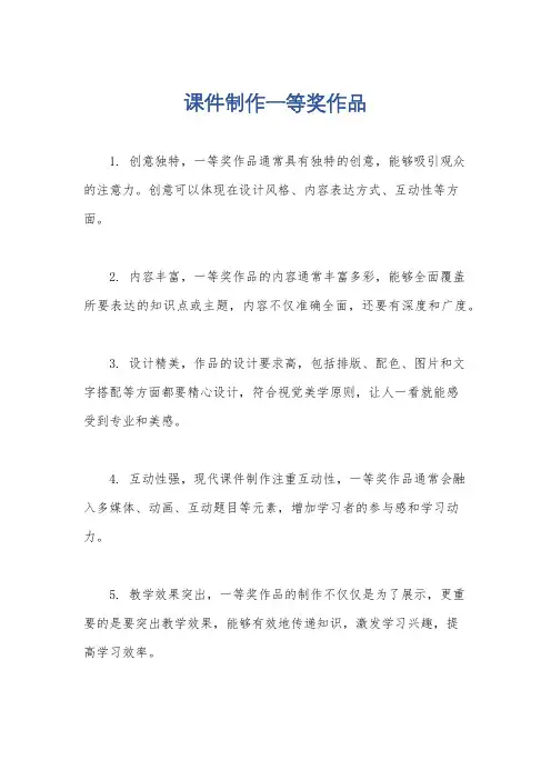 课件制作一等奖作品