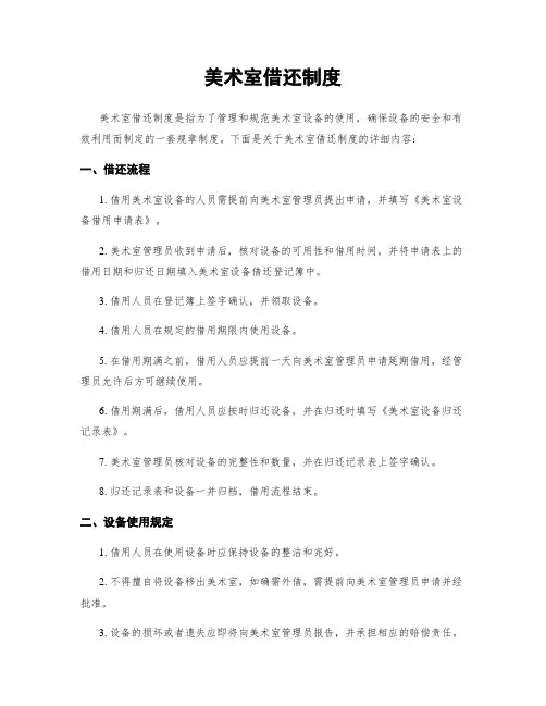 美术室借还制度