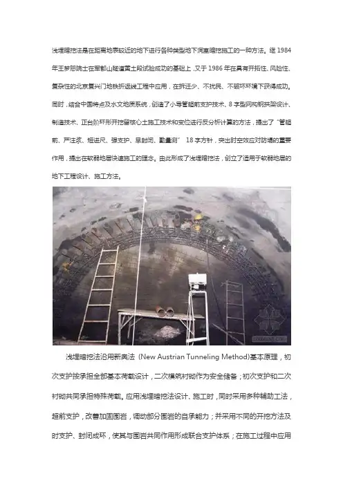 隧道施工方法之浅埋暗挖法
