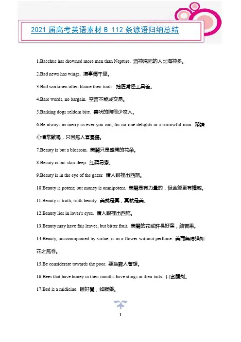 高考英语素材B112条谚语归纳总结