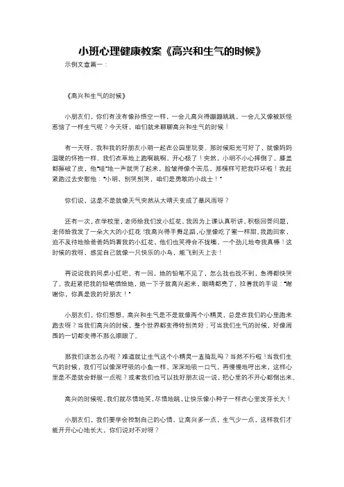 小班心理健康教案《高兴和生气的时候》